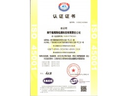 職業(yè)健康安全管理體系（特種設(shè)備、船舶檢測、水利及電力構(gòu)件檢測、建筑工程質(zhì)量檢測）認(rèn)證證書