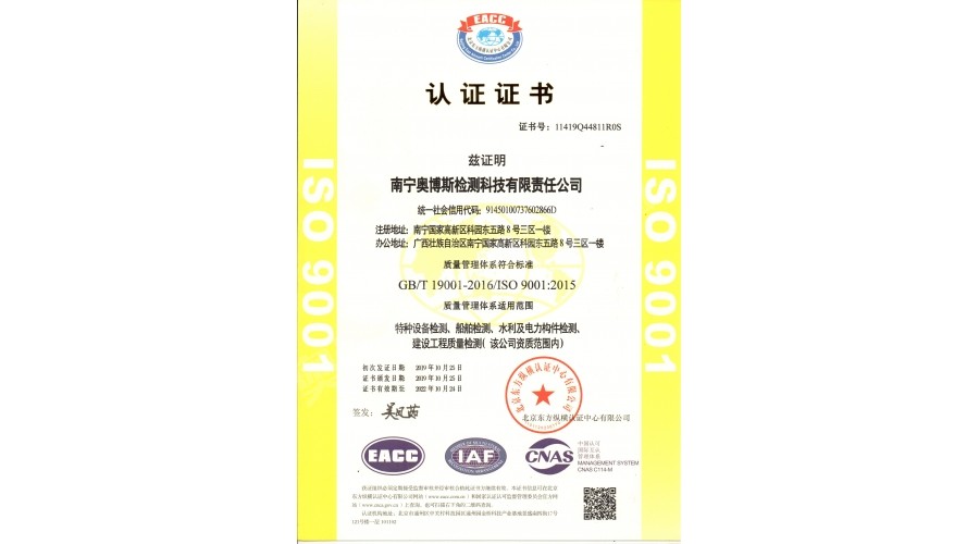 質(zhì)量管理體系（特種設(shè)備、船舶檢測(cè)、水利及電力構(gòu)件檢測(cè)、建筑工程質(zhì)量檢測(cè)）認(rèn)證證書(shū)